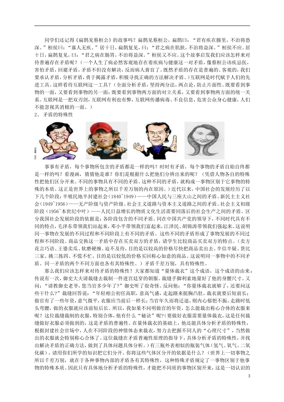 湖南省蓝山二中高中政治 9-1矛盾是事物发展的源泉和动力教案 新人教版选修3_第3页