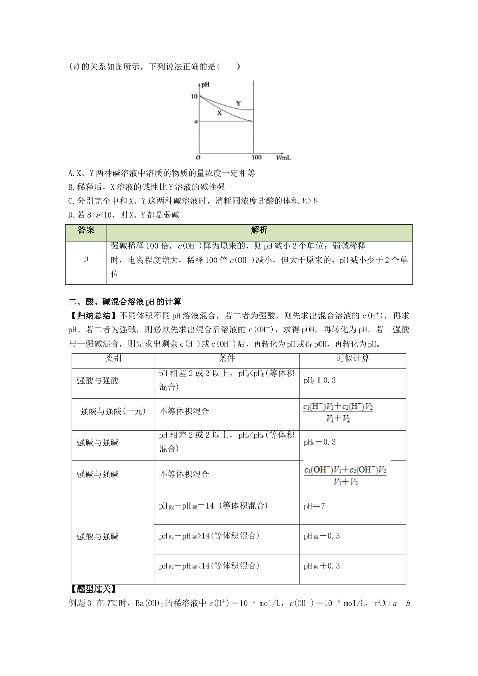 高中化学 第三章 水溶液中的离子平衡章末复习学案 新人教版选修4-新人教版高二选修4化学学案_第2页