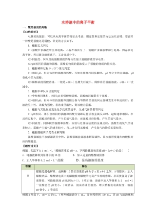 高中化学 第三章 水溶液中的离子平衡章末复习学案 新人教版选修4-新人教版高二选修4化学学案
