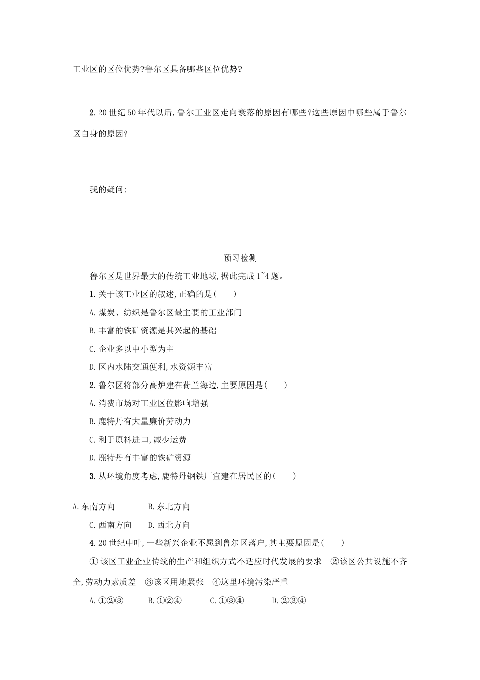 高中地理 第四章 工业地域的形成与发展 4.3 传统工业区与新兴工业区学案设计 新人教版必修2-新人教版高一必修2地理学案_第2页