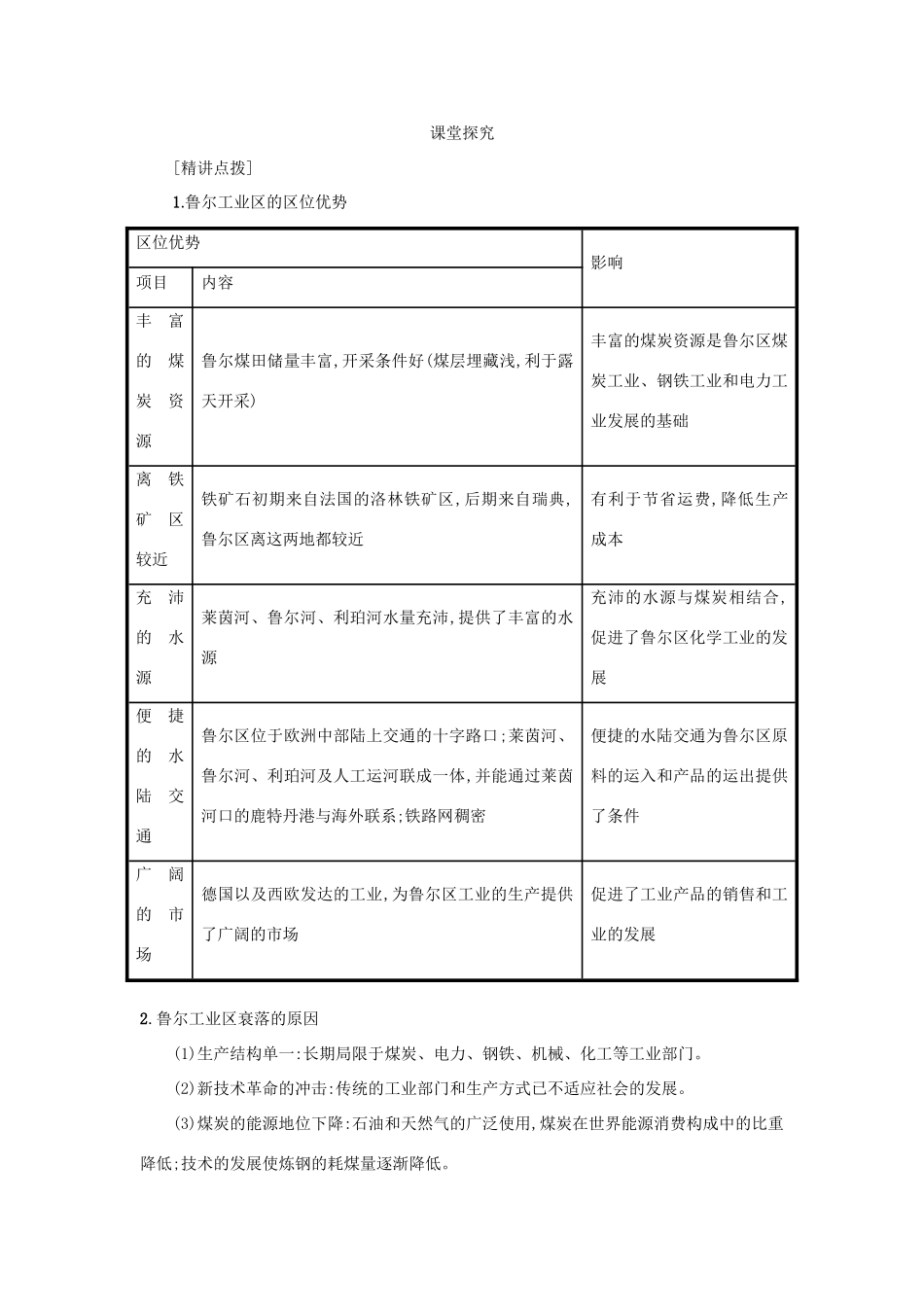高中地理 第四章 工业地域的形成与发展 4.3 传统工业区与新兴工业区学案设计 新人教版必修2-新人教版高一必修2地理学案_第3页