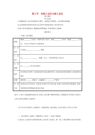 高中地理 第四章 工业地域的形成与发展 4.3 传统工业区与新兴工业区学案设计 新人教版必修2-新人教版高一必修2地理学案