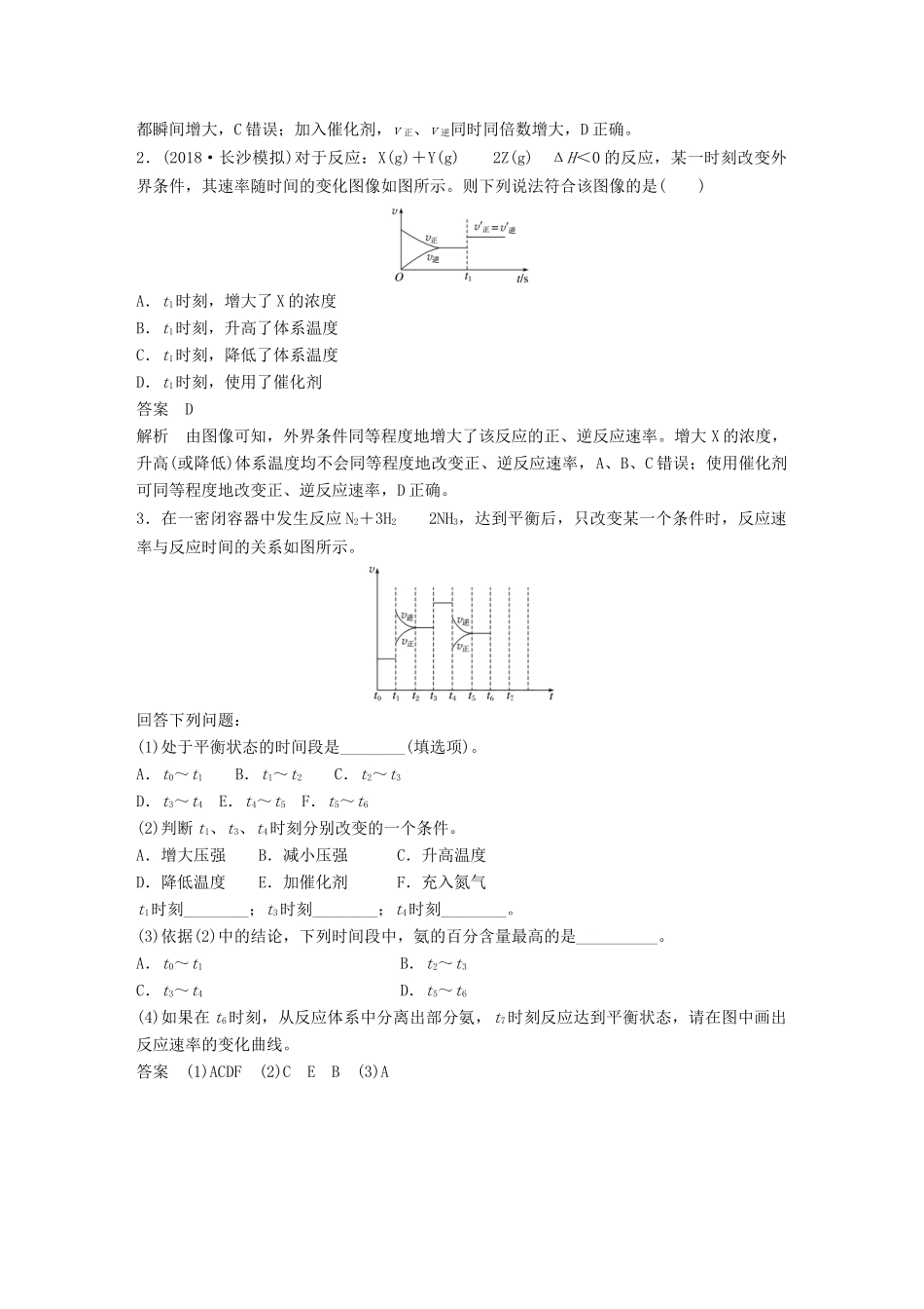 高考化学一轮复习 第七章 化学反应速率和化学平衡 专题讲座三“化学反应速率、化学平衡图像”类型与突破学案-人教版高三全册化学学案_第2页