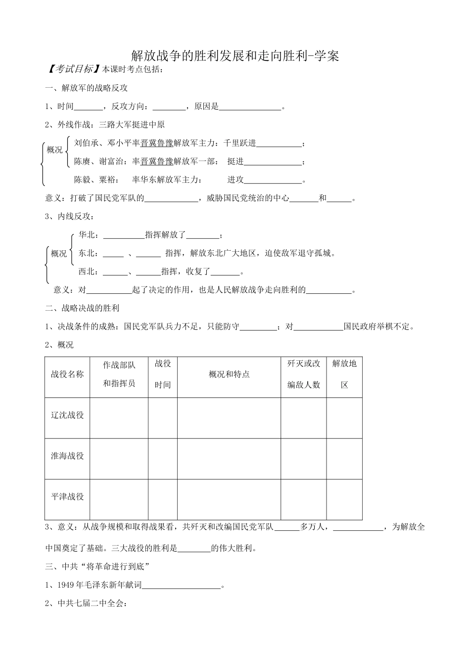 高一历史下册解放战争的胜利发展和走向胜利学案_第1页
