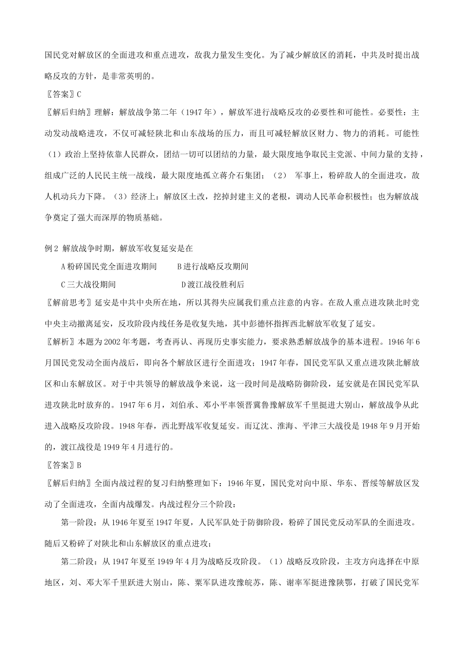 高一历史下册解放战争的胜利发展和走向胜利学案_第3页