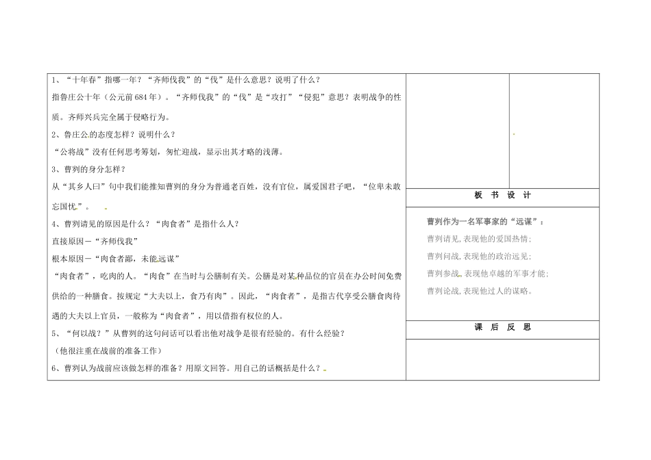 吉林省长春市第一零四中学九年级语文上册 曹刿论战教案3 长春版_第2页