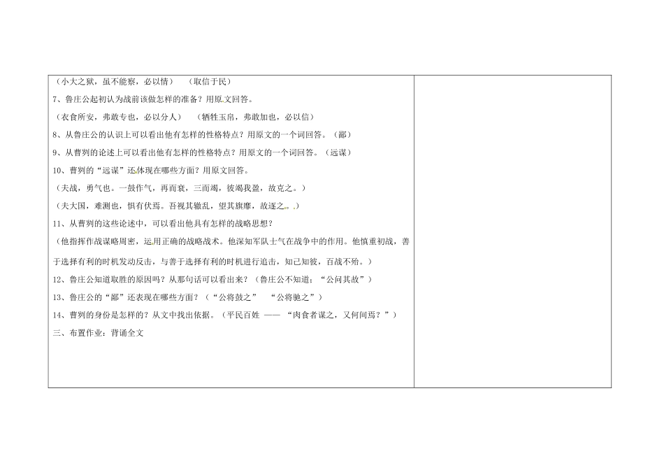 吉林省长春市第一零四中学九年级语文上册 曹刿论战教案3 长春版_第3页