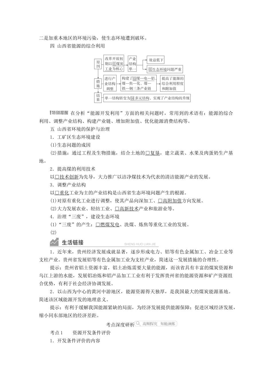 高考地理一轮复习 第三部分 区域可持续发展——重在综合 第三章 区域自然资源的开发利用 第30讲 能源资源的开发利用学案 新人教版-新人教版高三全册地理学案_第2页