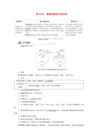 高考地理一轮复习 第三部分 区域可持续发展——重在综合 第三章 区域自然资源的开发利用 第30讲 能源资源的开发利用学案 新人教版-新人教版高三全册地理学案