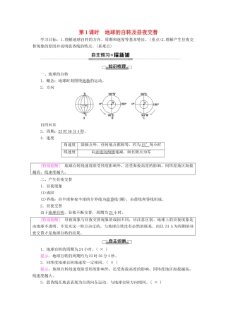 高中地理 第1单元 从宇宙看地球 第2节 地球自转的地理意义 第1课时 地球的自转及昼夜交替学案 鲁教版必修1-鲁教版高一必修1地理学案