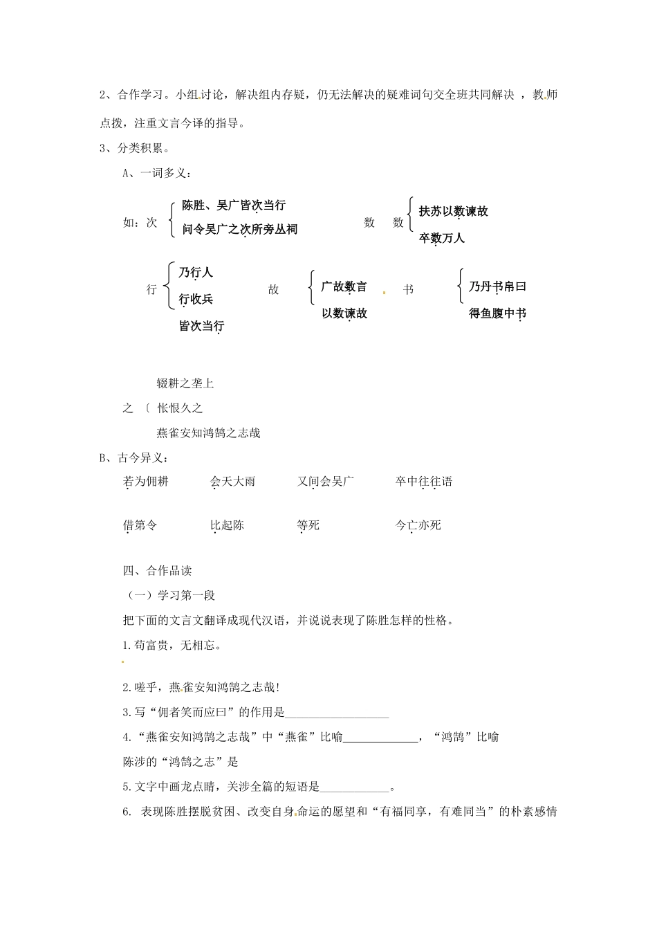 湖北省襄阳市第四十七中学九年级语文上册《陈涉世家》教学案 人教新课标版_第2页