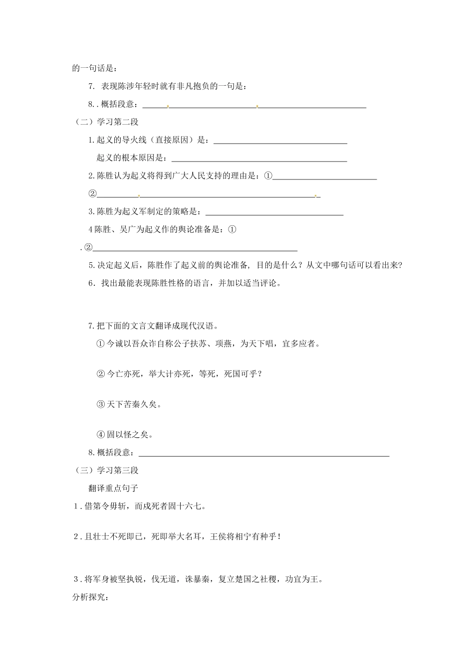 湖北省襄阳市第四十七中学九年级语文上册《陈涉世家》教学案 人教新课标版_第3页
