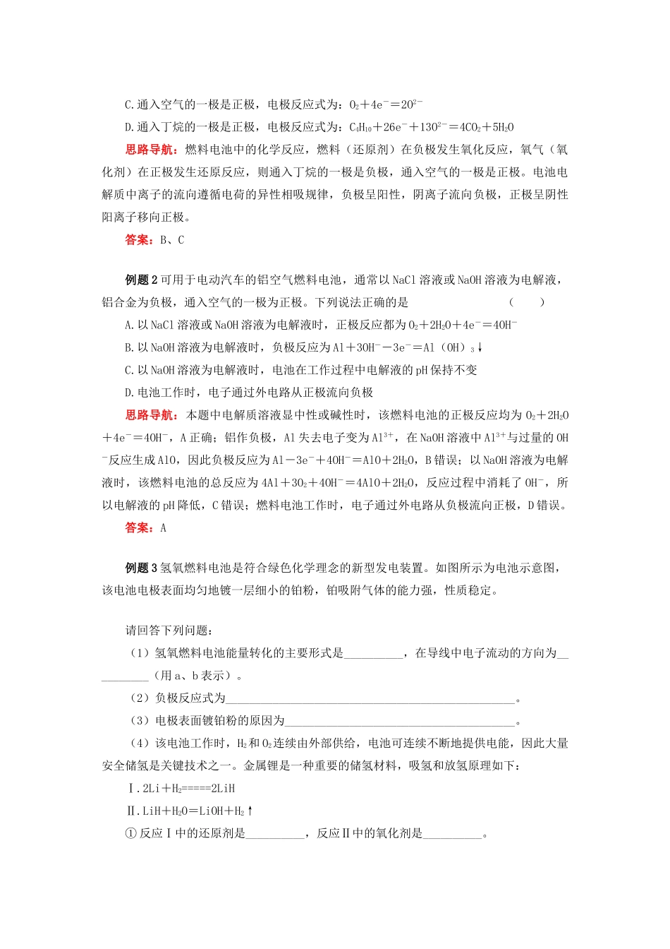 高中化学 专题1 化学反应与能量变化 第二单元 化学能与电能的转化 2 化学电源学案 苏教版选修4-苏教版高二选修4化学学案_第2页