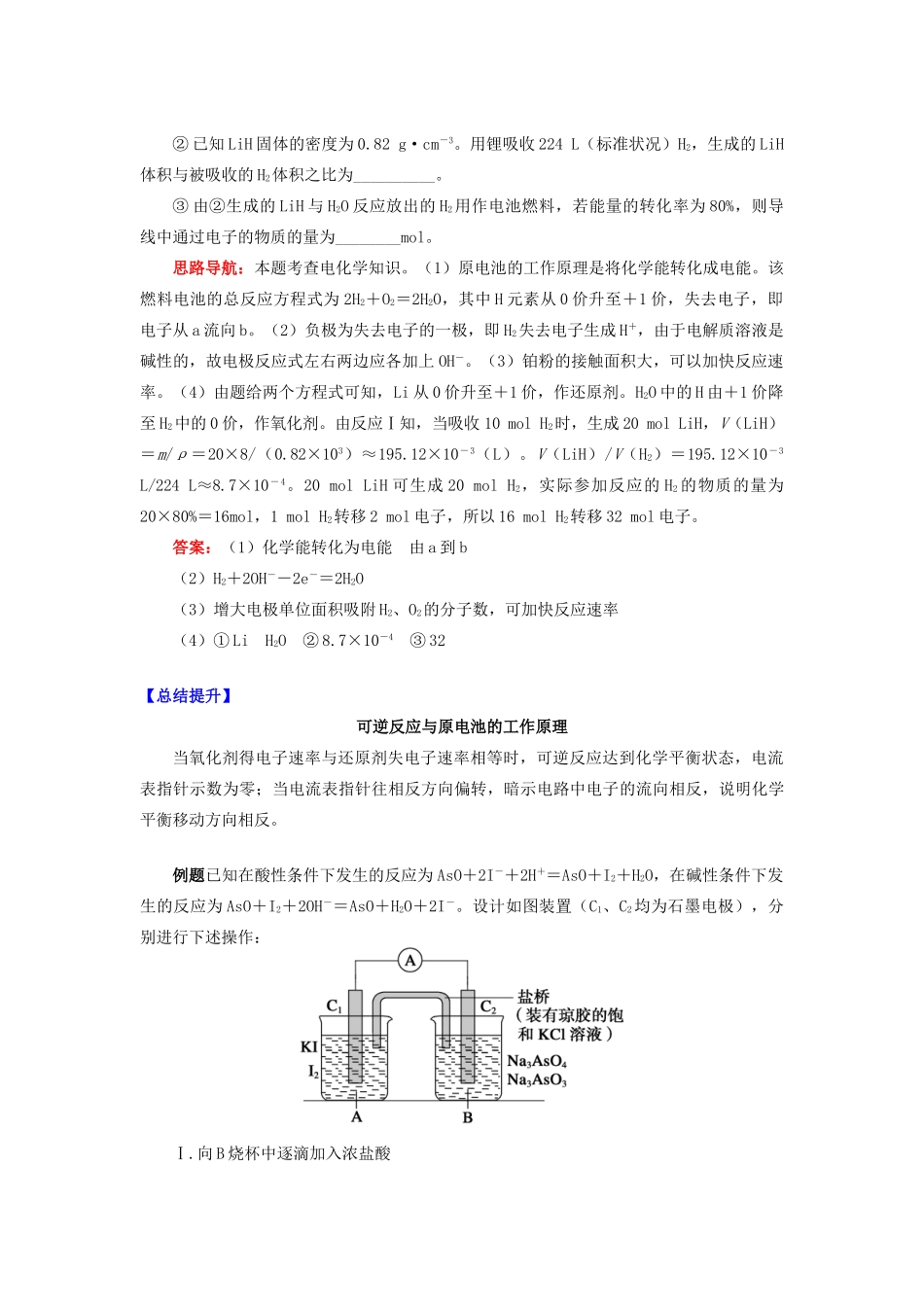 高中化学 专题1 化学反应与能量变化 第二单元 化学能与电能的转化 2 化学电源学案 苏教版选修4-苏教版高二选修4化学学案_第3页