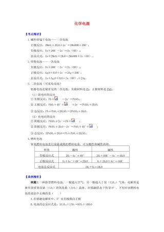 高中化学 专题1 化学反应与能量变化 第二单元 化学能与电能的转化 2 化学电源学案 苏教版选修4-苏教版高二选修4化学学案