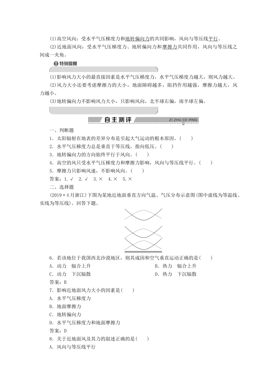 高中地理 第二章 自然环境中的物质运动和能量交换 5 第三节 大气环境 第2课时 热力环流形成的原理与大气的水平运动学案 湘教版必修1-湘教版高一必修1地理学案_第2页