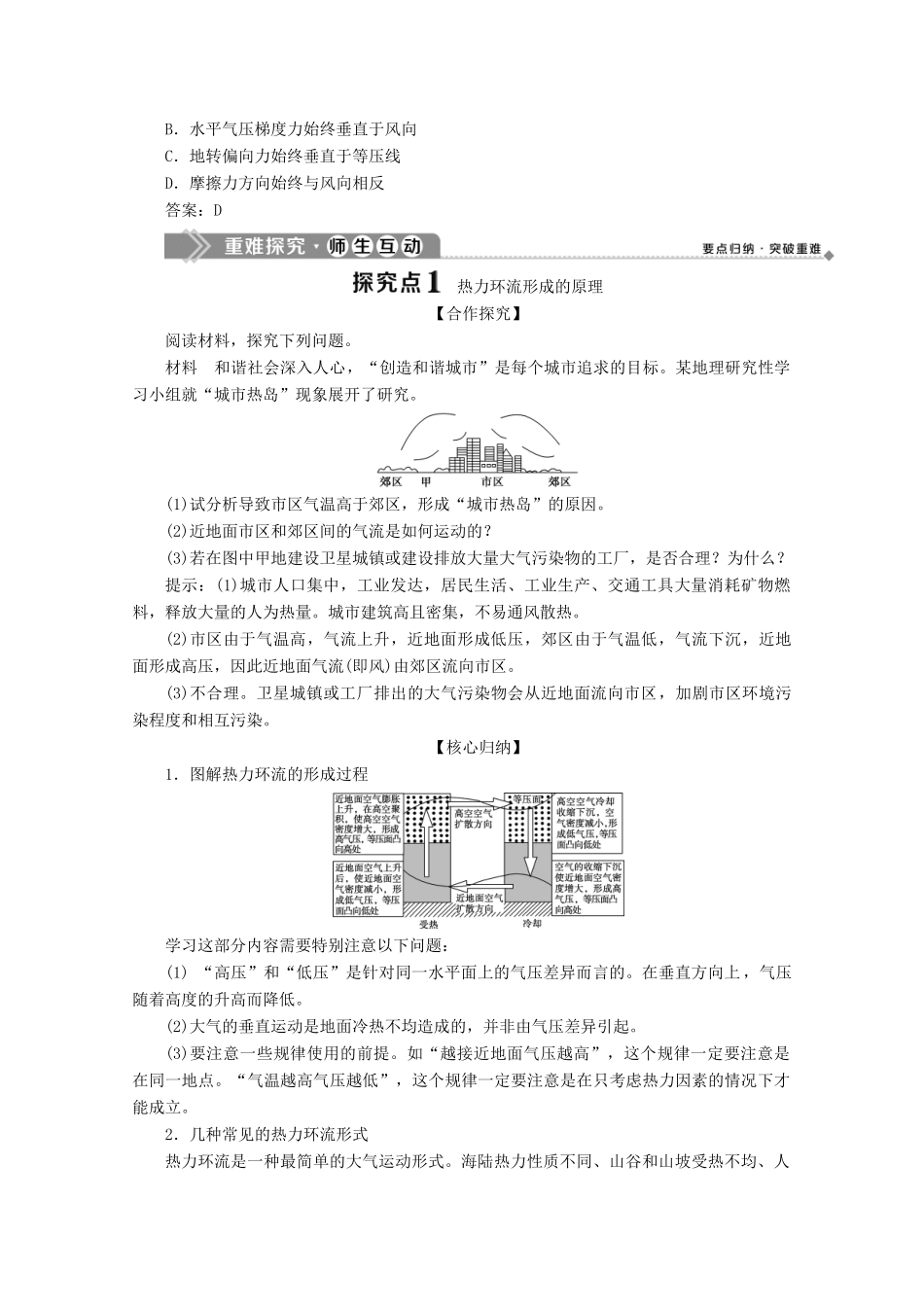 高中地理 第二章 自然环境中的物质运动和能量交换 5 第三节 大气环境 第2课时 热力环流形成的原理与大气的水平运动学案 湘教版必修1-湘教版高一必修1地理学案_第3页