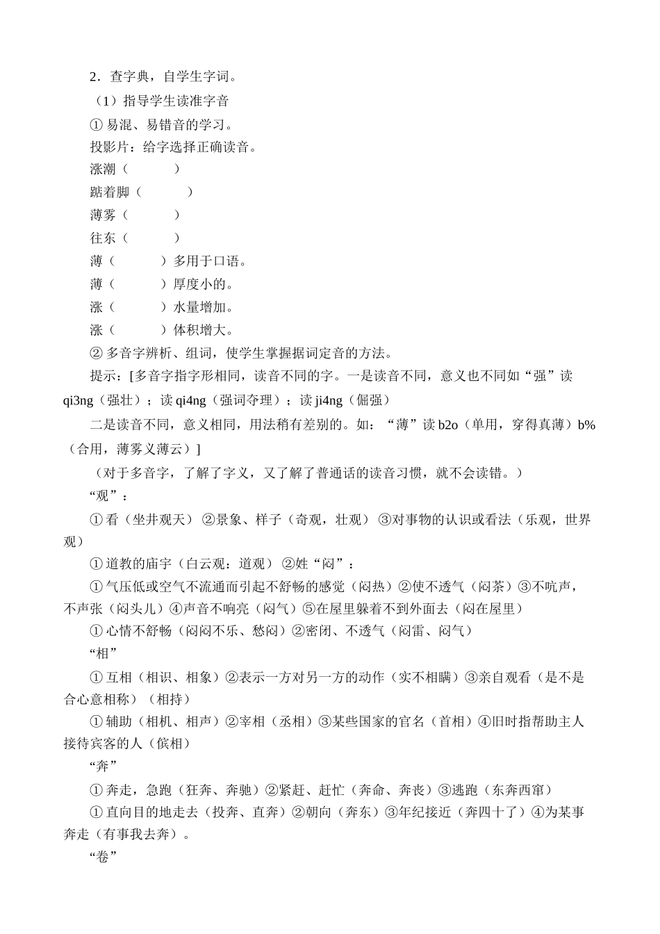 新人教版八年级语文观潮教案1_第2页