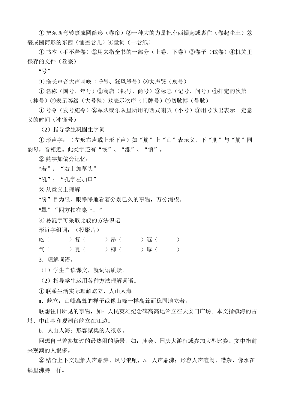 新人教版八年级语文观潮教案1_第3页