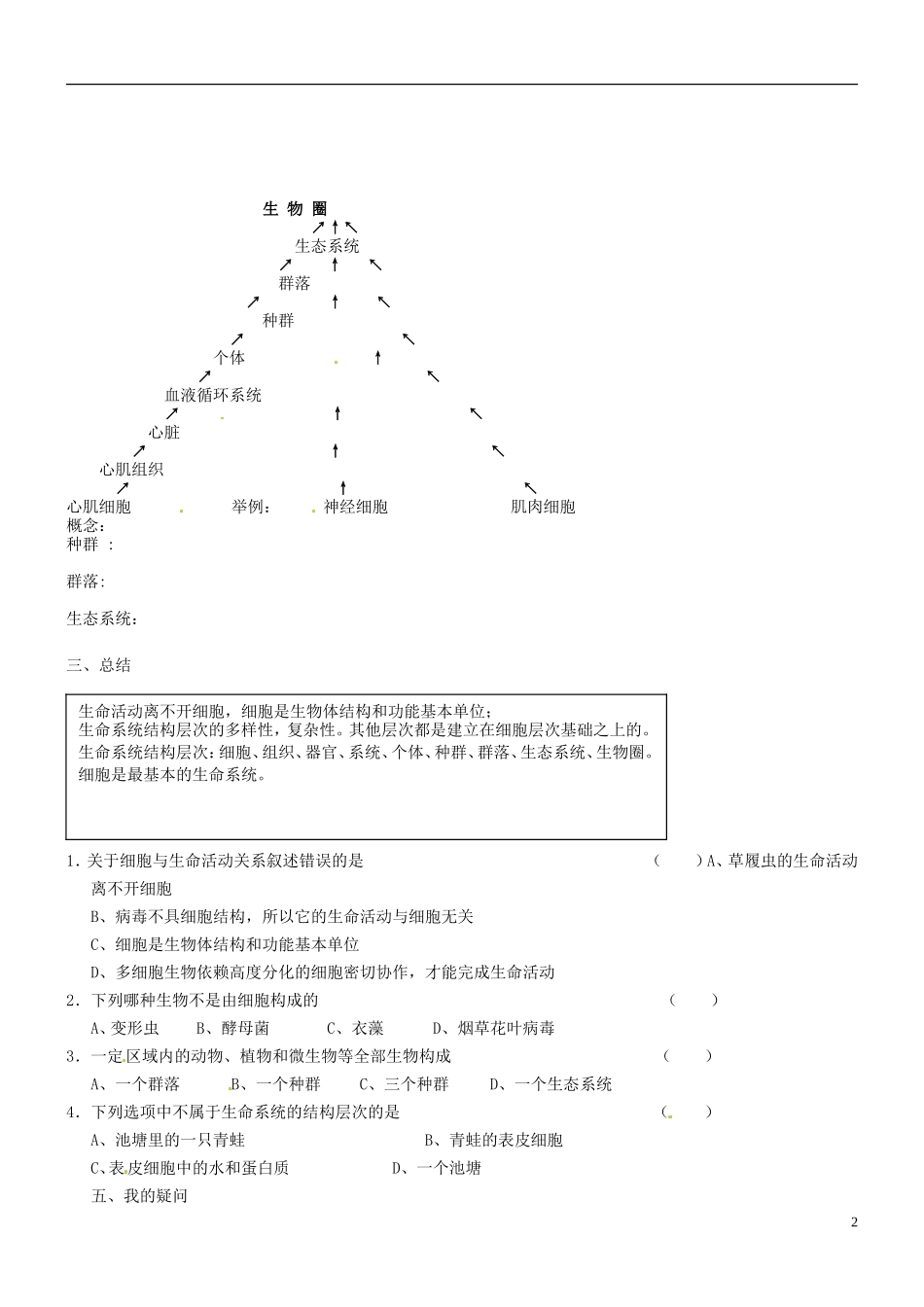 海南省海口市第十四中学高中生物 第一章 第1节 从生物圈到细胞导学案 新人教版必修1_第2页