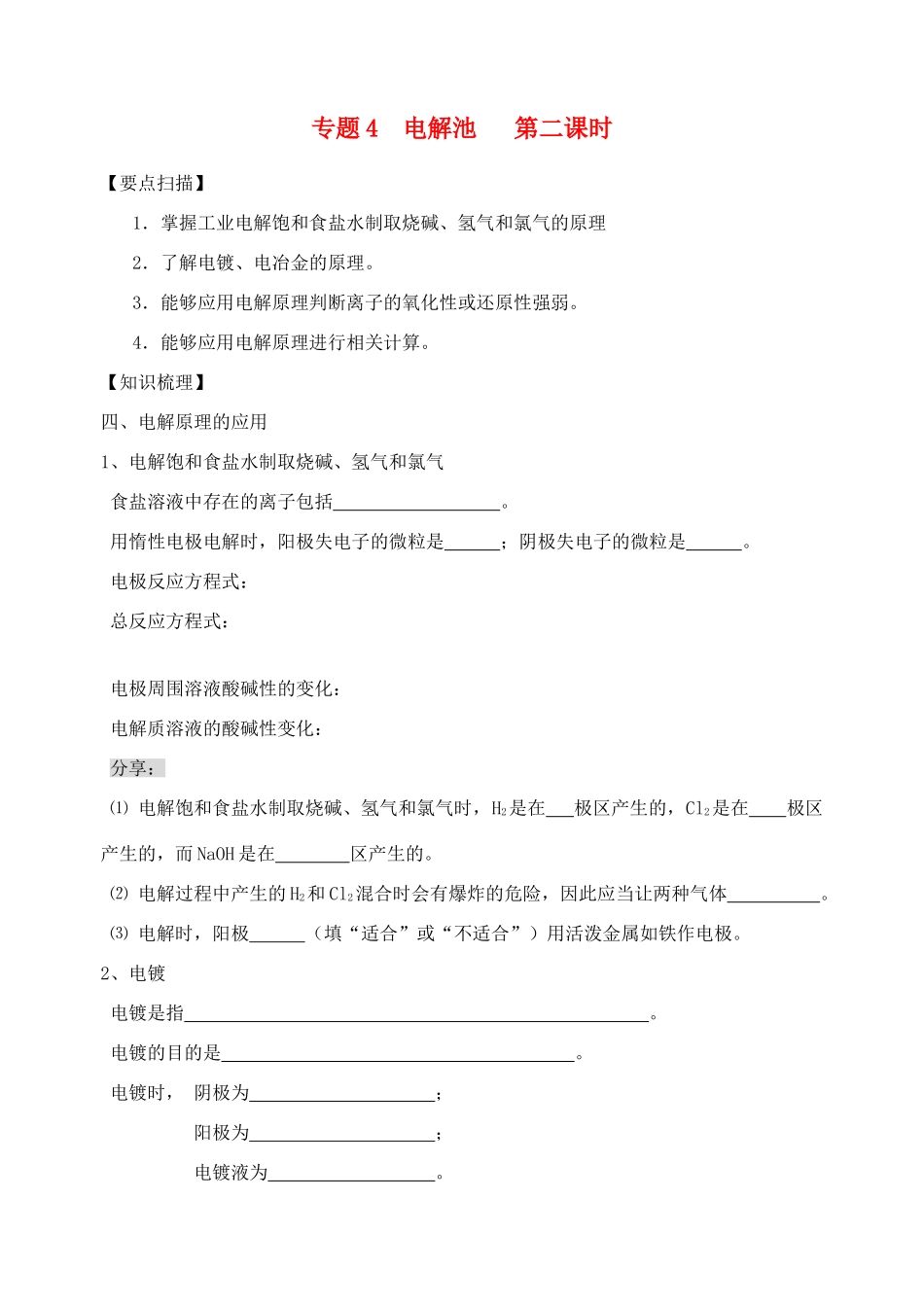 高三化学一轮复习 1.2.3电解池1教学案 苏教版_第1页