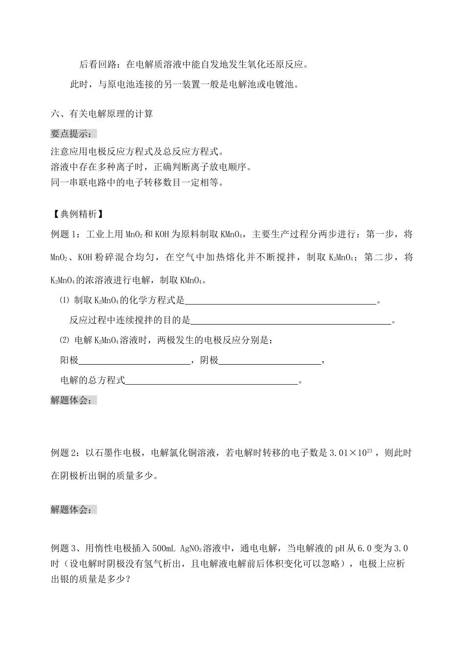 高三化学一轮复习 1.2.3电解池1教学案 苏教版_第3页