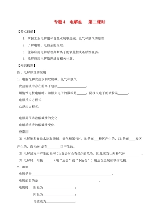 高三化学一轮复习 1.2.3电解池1教学案 苏教版