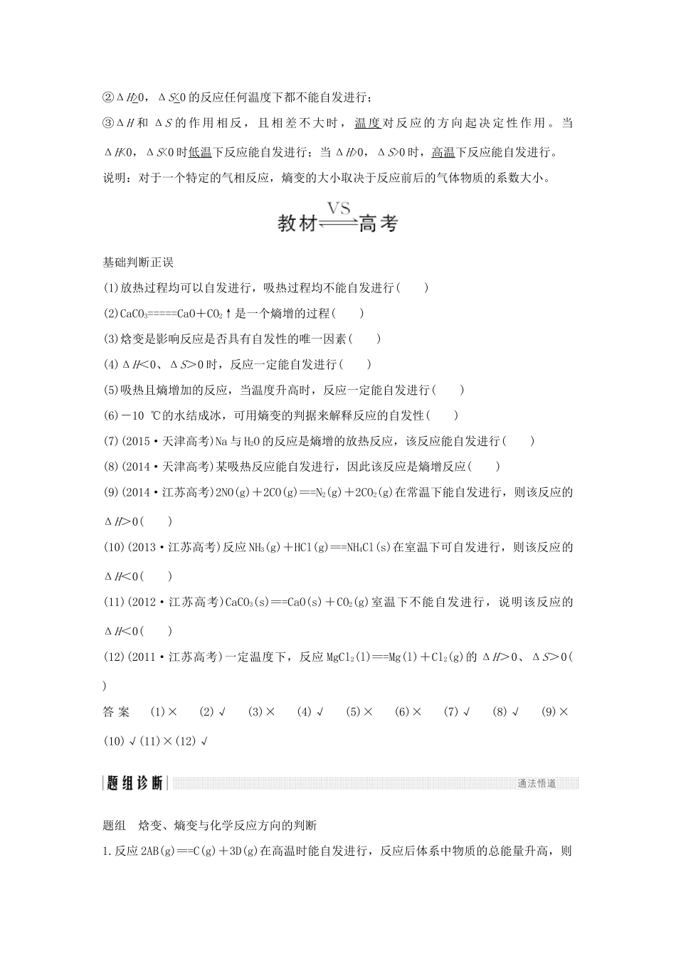 高考化学大一轮复习 第7章 化学反应的方向、限度与速率 第1讲 化学反应的方向与限度学案 鲁科版-鲁科版高三全册化学学案_第2页