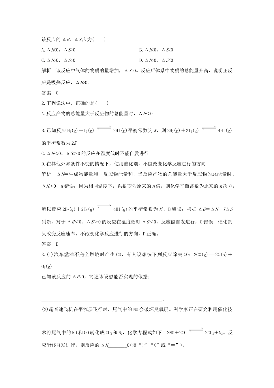 高考化学大一轮复习 第7章 化学反应的方向、限度与速率 第1讲 化学反应的方向与限度学案 鲁科版-鲁科版高三全册化学学案_第3页