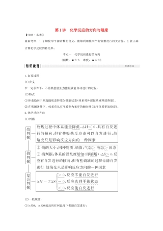 高考化学大一轮复习 第7章 化学反应的方向、限度与速率 第1讲 化学反应的方向与限度学案 鲁科版-鲁科版高三全册化学学案