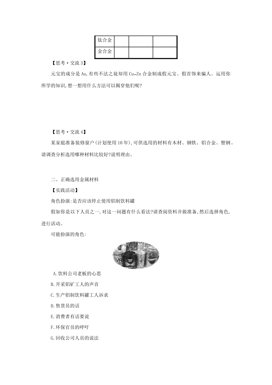高中化学 3.3 用途广泛的金属材料学案（含解析）新人教版必修1-新人教版高中必修1化学学案_第2页