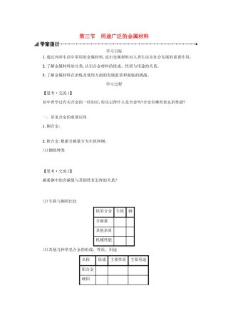 高中化学 3.3 用途广泛的金属材料学案（含解析）新人教版必修1-新人教版高中必修1化学学案