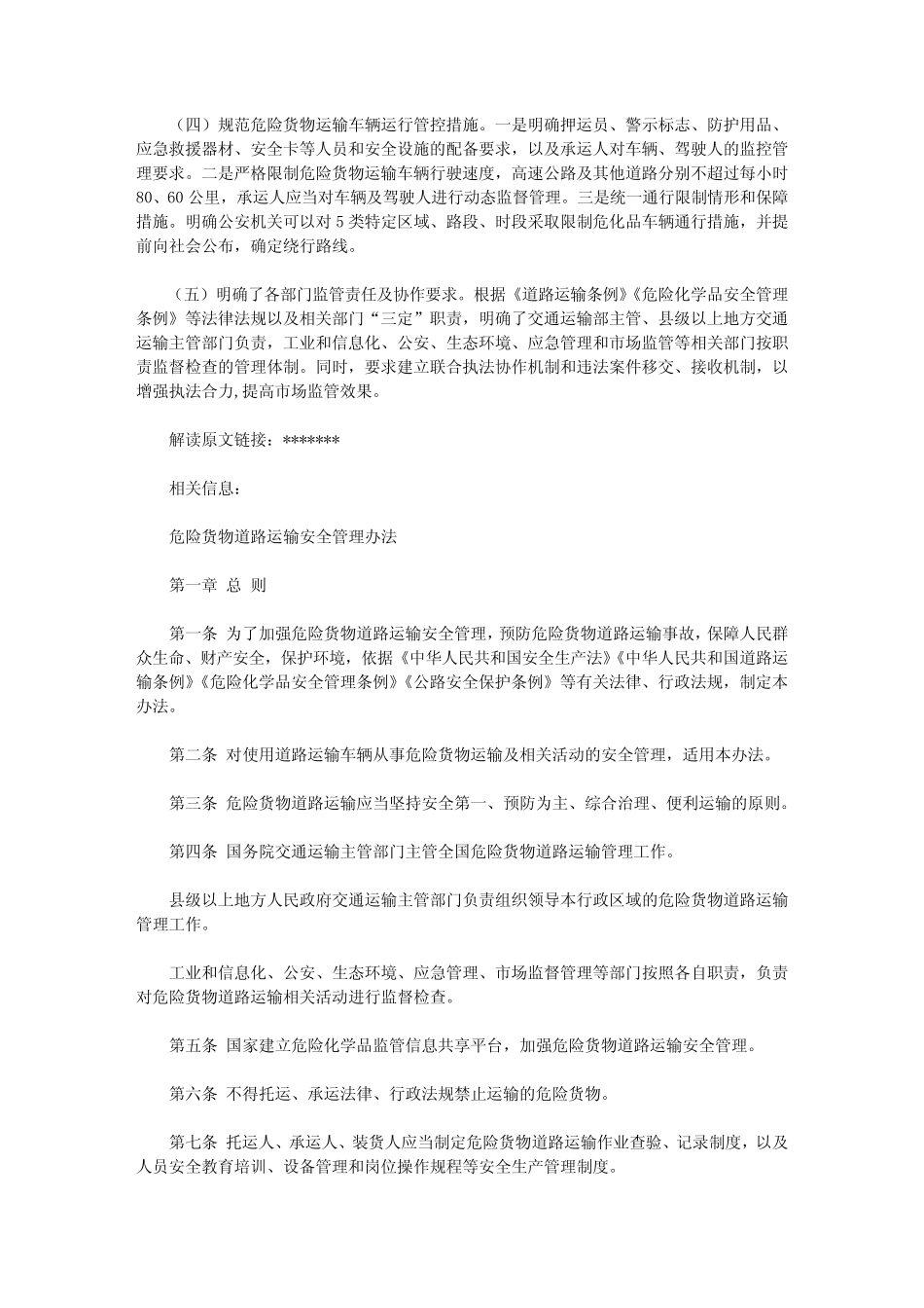 《危险货物道路运输安全管理办法》政策解读(2020) _第2页