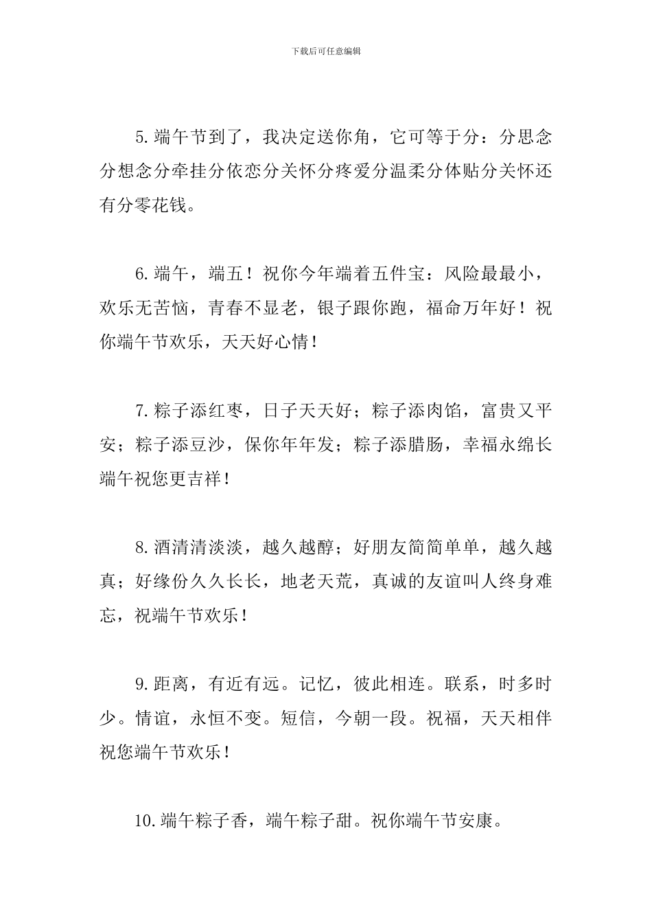 2024年给家人的端午祝福语_第2页