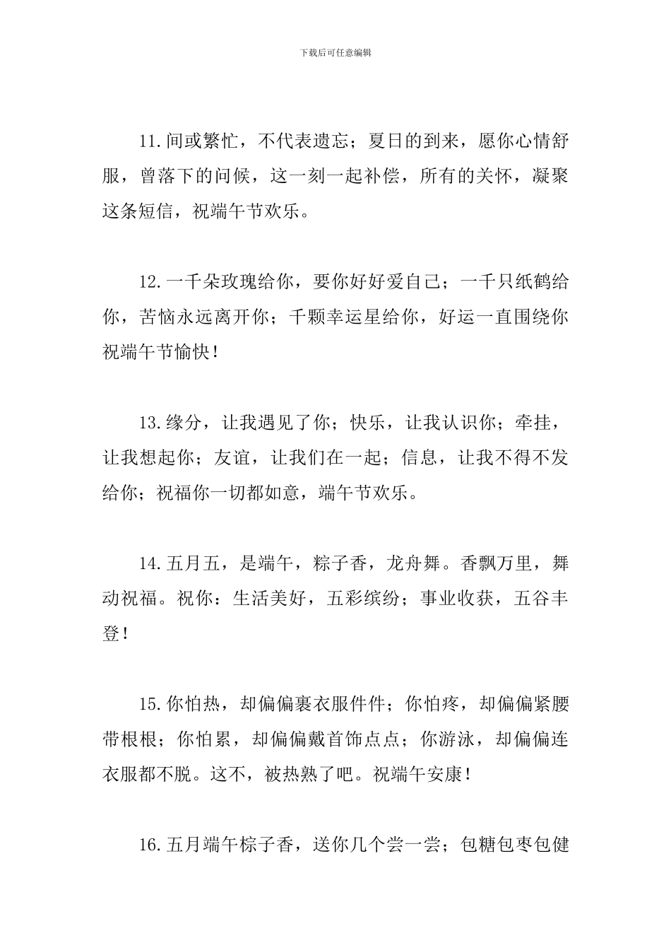 2024年给家人的端午祝福语_第3页