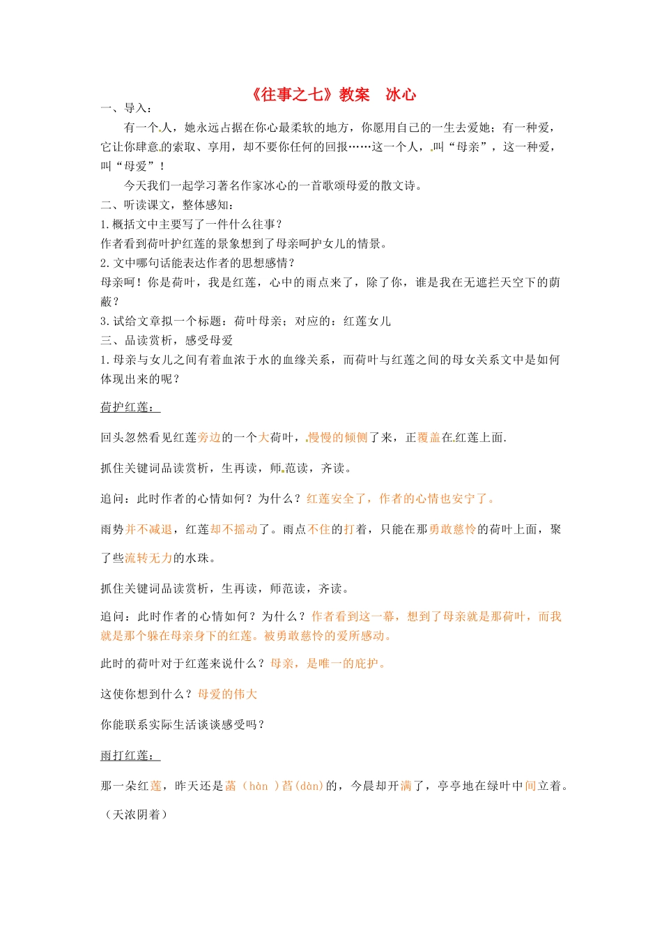 江苏省无锡市长安中学九年级语文《〈往事〉之七 》教案_第1页