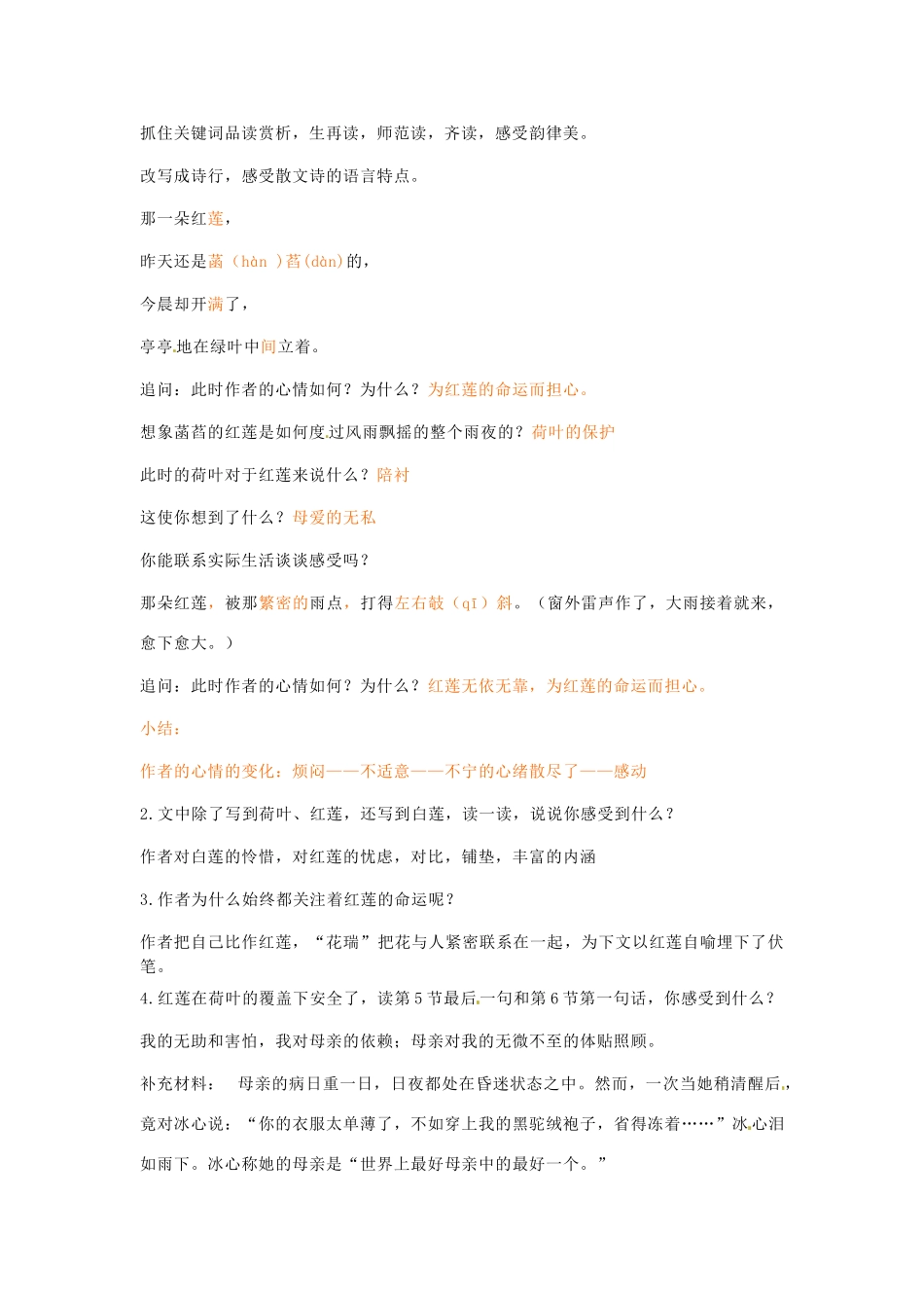 江苏省无锡市长安中学九年级语文《〈往事〉之七 》教案_第2页