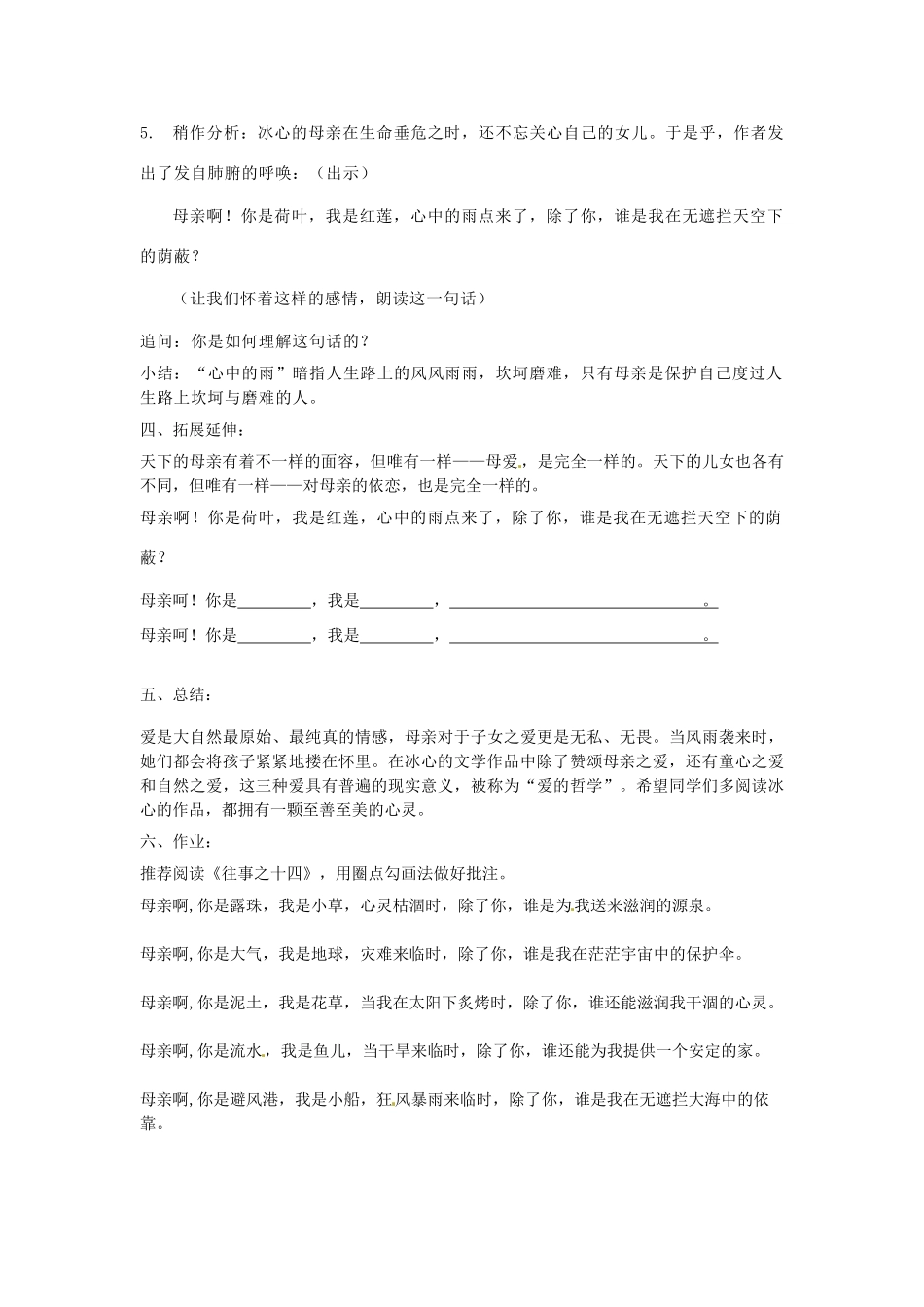 江苏省无锡市长安中学九年级语文《〈往事〉之七 》教案_第3页