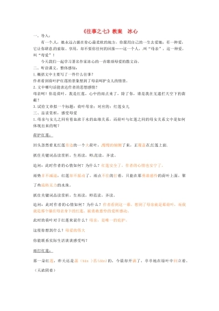 江苏省无锡市长安中学九年级语文《〈往事〉之七 》教案