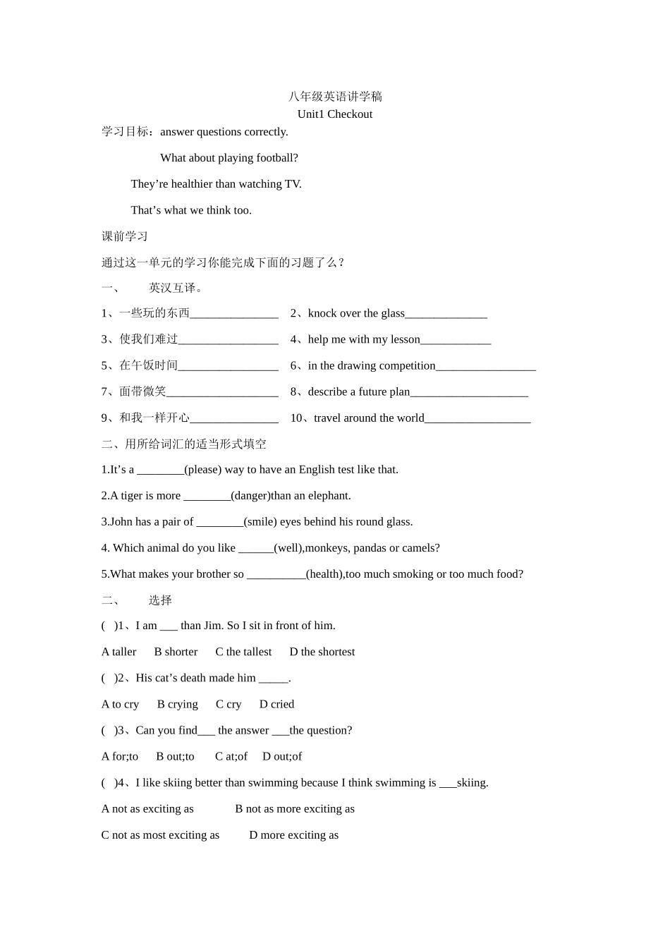 牛津八年级英语讲学稿——Unit 1【全套无答案】9_第1页
