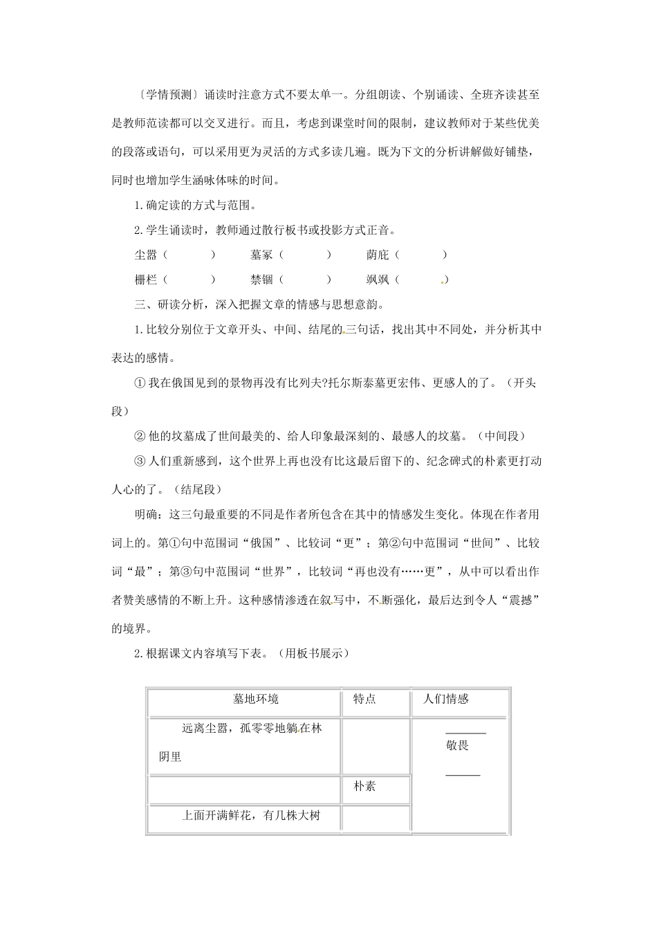 山东省滕州市大坞镇大坞中学九年级语文下册《世间最美的坟墓》教案 北师大版_第2页