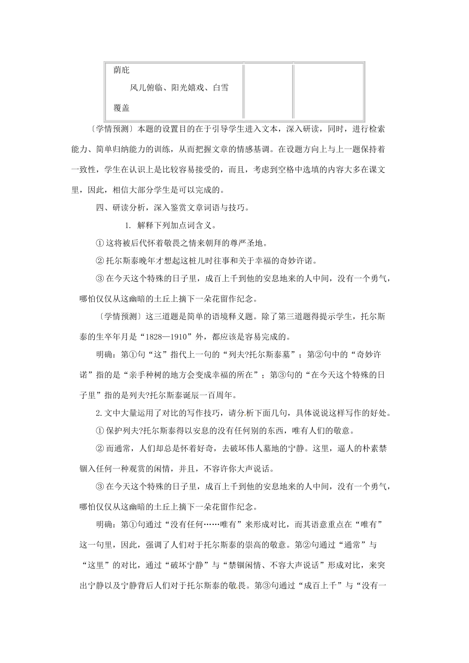 山东省滕州市大坞镇大坞中学九年级语文下册《世间最美的坟墓》教案 北师大版_第3页