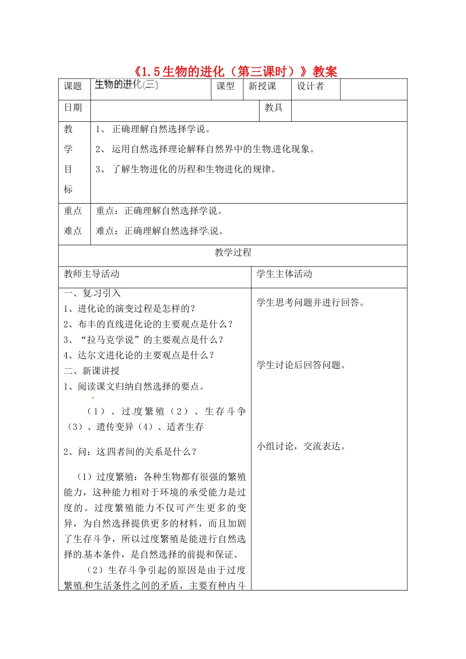 浙江省温岭市城南中学九年级科学下册《1.5生物的进化（第三课时）》教案 浙教版_第1页