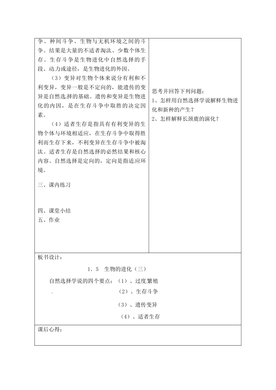 浙江省温岭市城南中学九年级科学下册《1.5生物的进化（第三课时）》教案 浙教版_第2页