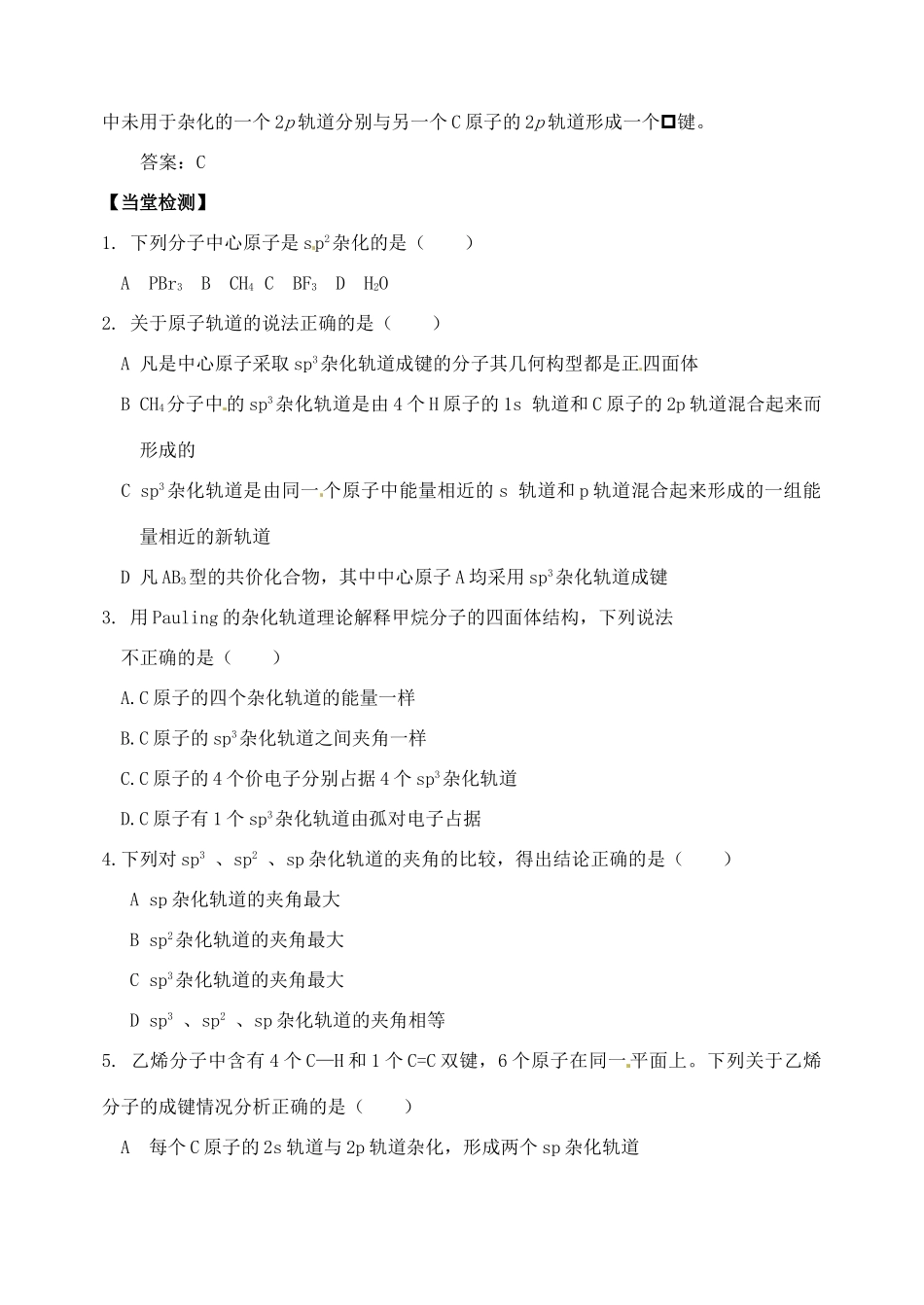 高中化学《分子的立体结构》（第2课时）导学案 新人教版选修4_第3页