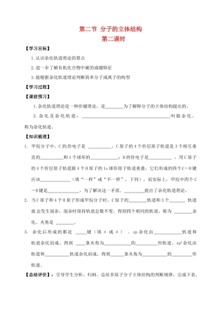 高中化学《分子的立体结构》（第2课时）导学案 新人教版选修4