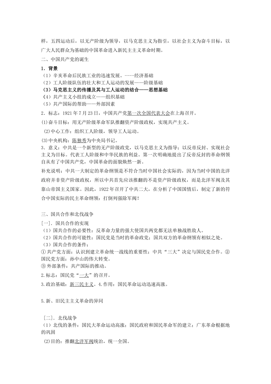 高考历史一轮复习 考点13 新民主主义革命的兴起学案-人教版高三全册历史学案_第2页