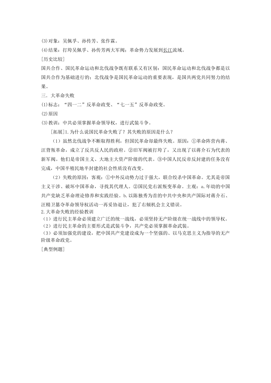 高考历史一轮复习 考点13 新民主主义革命的兴起学案-人教版高三全册历史学案_第3页