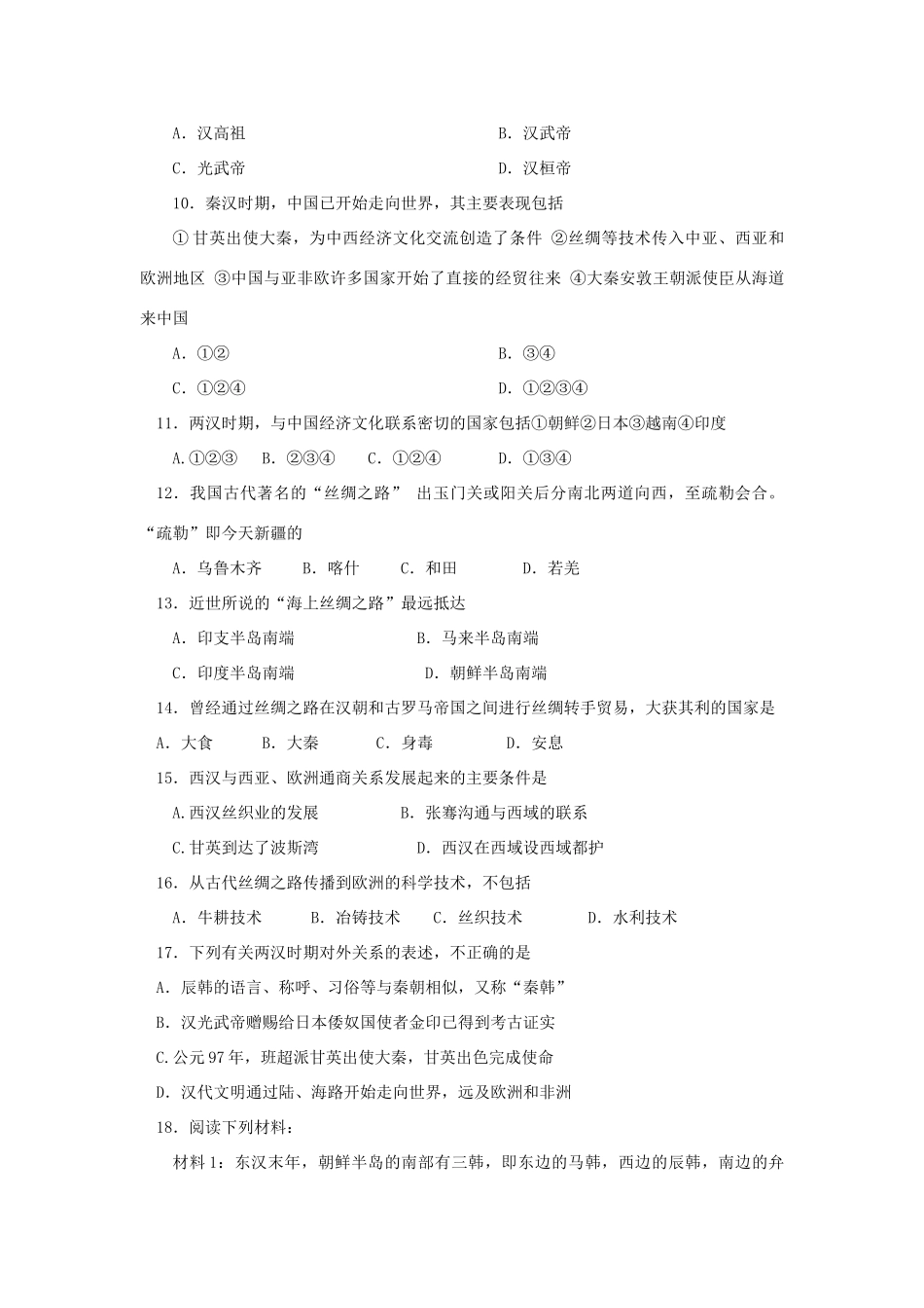 高三历史中国古代史复习学案：2.6  两汉时期的对外关系旧人教版_第3页