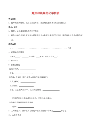 高中化学 《烃》烯烃和炔烃的化学性质学案3鲁科版选修五